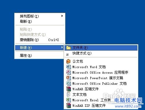Windows XP怎样创建透明的文件夹