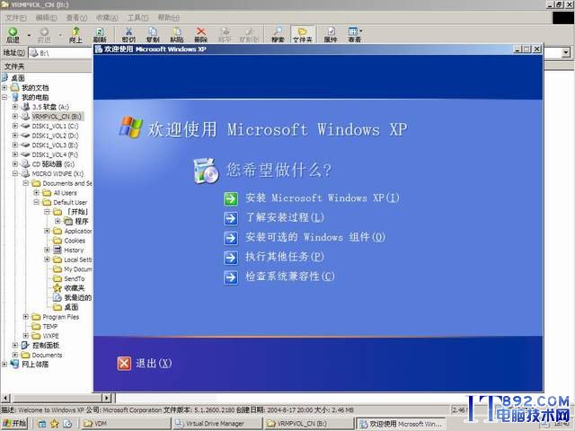 如何使用winPE安装XP操作系统