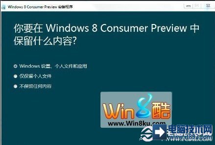 Windows 8 消费者预览版安装截图