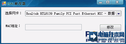 Windows7网卡MAC地址修改器软件界面