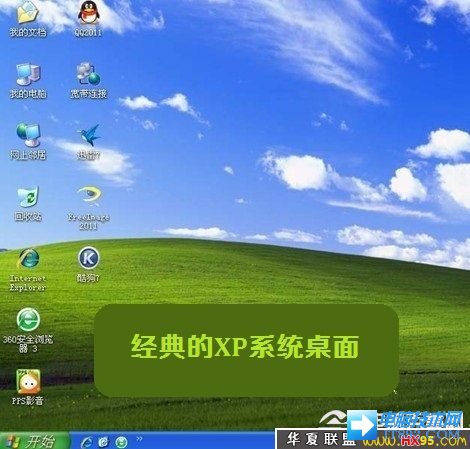 笔记本安装XP系统完成