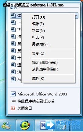 Windows7系统轻松清理记录小技巧4则