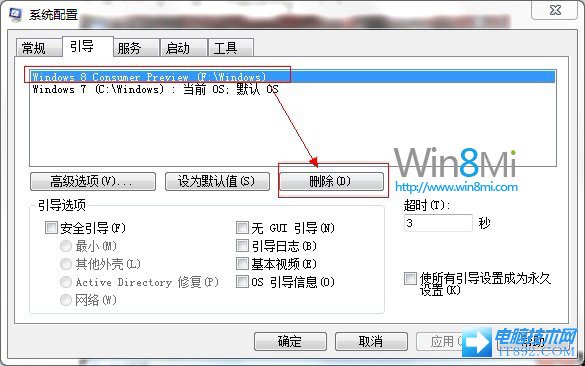 Win7/Win8双系统卸载Win8系统的方法