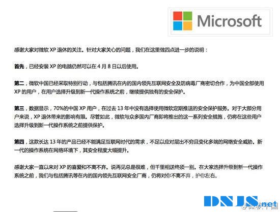 微软提供中国独享XP系统安全保护