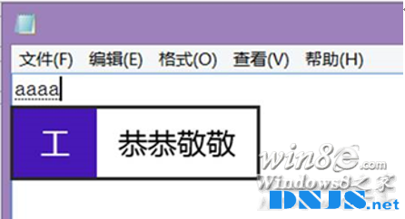 Windows 8.1简体中文输入法新增功能
