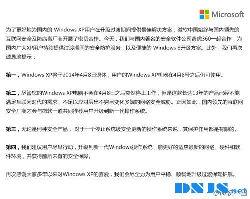 微软联手360为中国XP用户提供安全防护 