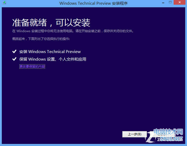 从安装到体验 Windows 10预览版 