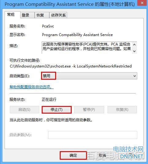 Windows8禁用“程序兼容助手”方法