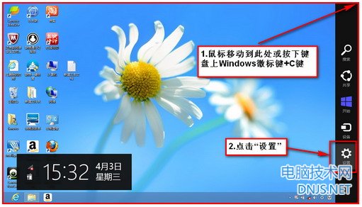 Windows 8开启无线WIFI的方法