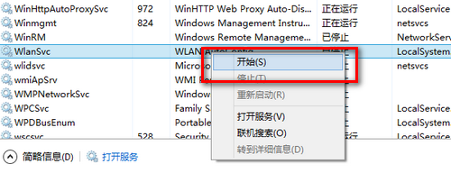 Windows 8开启无线WIFI的方法