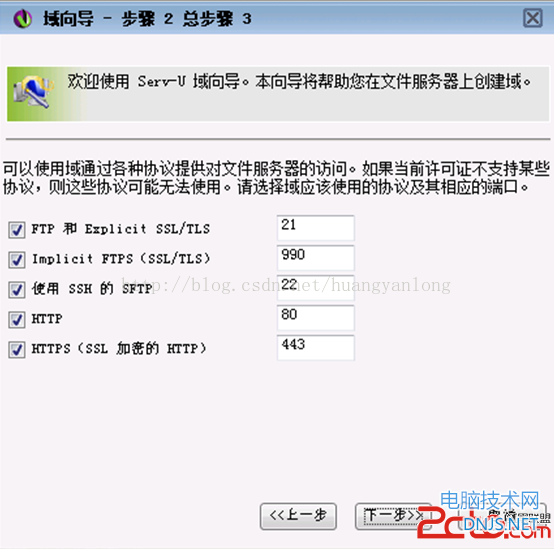 Windows下使用Serv-U搭建FTP图文教程