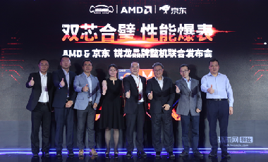 AMD在中国市场发布多款锐龙整机新品