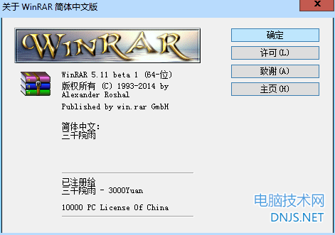 WinRAR免费版v5.11 简体中文（64位）软件界面截图